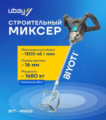 Строительный миксер Biyoti BYT - M1602