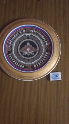 Коллекционный сувенир Ген. Штаба В.С. РОССИИ .