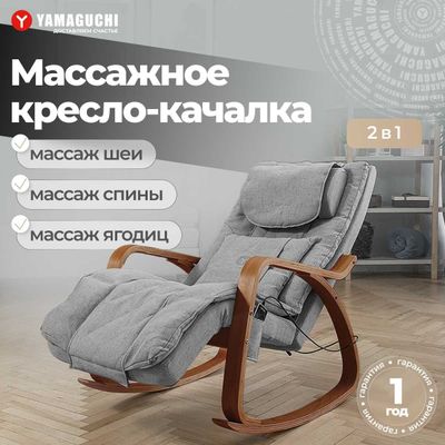 Массажное кресло-качалка Yamaguchi Liberty Классика в новом исполнении
