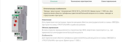 F&F ЕвроАвтоматика PCG-417 (реле треугольник - звезда)