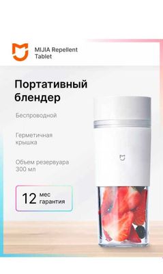 Блендер Xiaomi Mijia Portable Juice Cup
