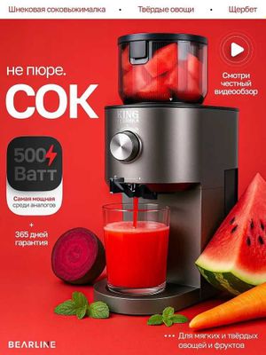 Соковыжималка шнековая электрическая