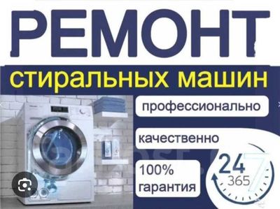 Ремонт стиральных машин. Работаем 24/7. Гарантия от 1 года. Servis.