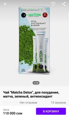 Чай для похудения Matcha