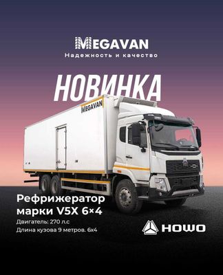 HOWO V5X refrejirator 55000$ 1 kunda xarid!!!