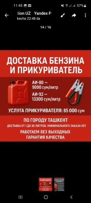 Бензин етказиб бериш хизмати 24/7
