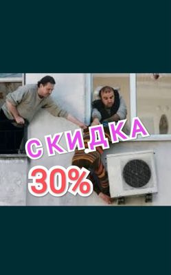 Установка кондитционеров