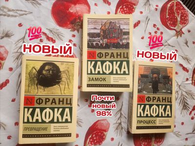 "Замок", "Процесс", "Превращение" Ф.Кафка