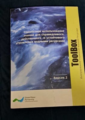 Книга по водным ресурсам