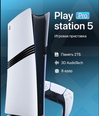 Playstation 5 pro совершенно новый
