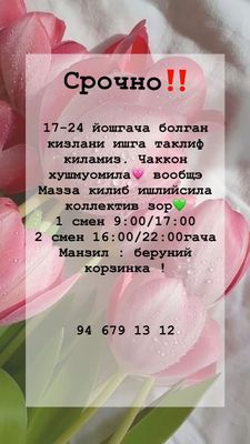 Ишга таклиф киламиза