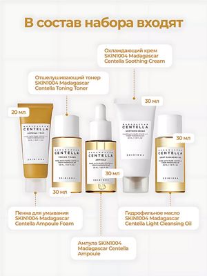 Мини набор Centella Skin1004