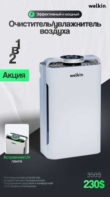 СКИДКА, Очиститель воздуха K08-A WELKIN 6 степеней очистки / HEPO / UV