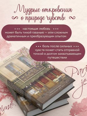 Кафе на острове Сен-Луи, Родственные души всегда находят друг друга