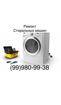 Ремонт стиральных машин холодильников кондиционеров
