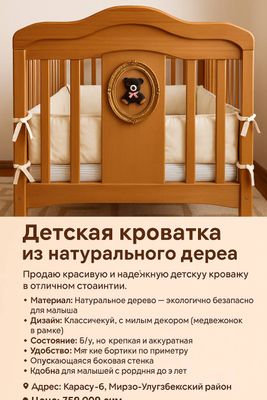 Детская кроватка из натурального дерева