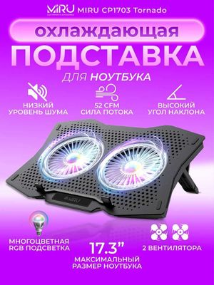 Подставка для Ноутбука до 17,3 дюйма