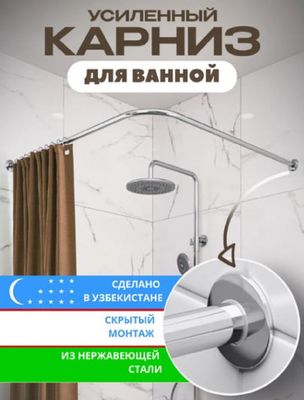 карнизы для ванной комнаты всех размеров и под заказ