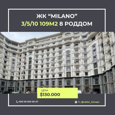 СРОЧНО! Продается ЖК «Milano» 3/5/10 109м2 коробка ор-р 8 роддом