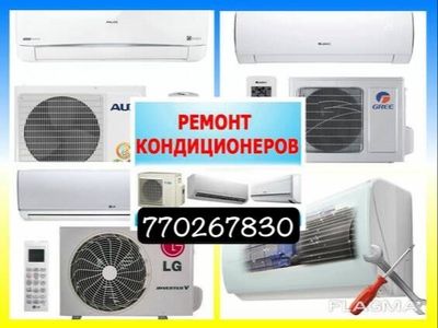 Ремонт кондиционеров запра чистка агрегата