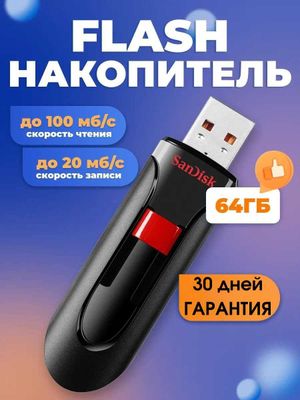 USB fleshka 3.0 64GB Cruzer Glide