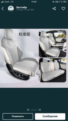Lixiang L9 накидка