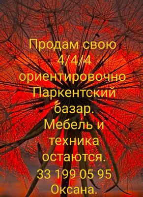 продаю свою 4/4/4