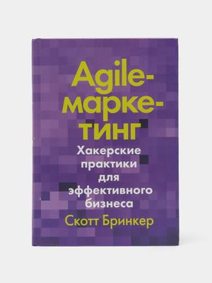 Agile-маркетинг