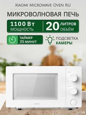 Микроволновая печь Xiaomi