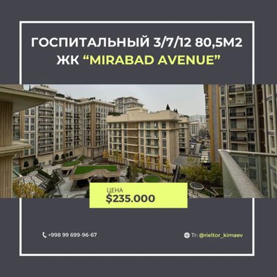 Продается квартира Mirabad avenue 3/8/12 80м2 Коробка