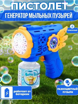 Bubble gun мыльные пузыри генератор мыльных пузырей pistalet