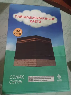 Paygʻambarimizning hayoti