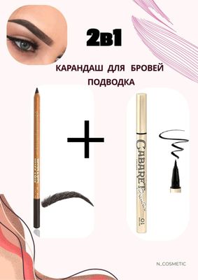 козга подводка