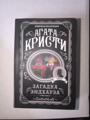 Агата Кристи kitob sotiladi
