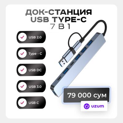 USB HUB 3.0 Type-C на 7 портов, хаб-концентратор, USB порт