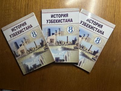 Школьный учебник по истории Узбекистана 8 класс книга