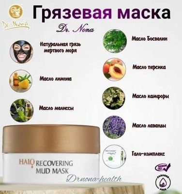 Dr Nona РЕГЕНЕРИРУЮЩАЯ ГРЯЗЕВАЯ МАСКА очищает питает её для кожи лица