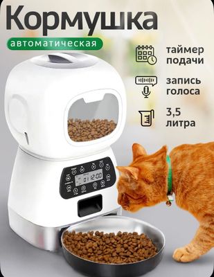 Автоматическая кормушка для животных с таймером