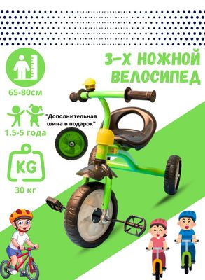 bolalar uchun 3 oyoqli velosiped