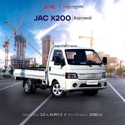 Jac X200 автомобили