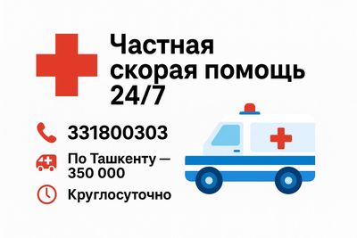 Цены по Ташкенту от 350 тысяч перевозка