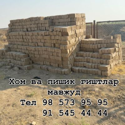 Xom Gisht va pishiq mavjud chiroyli kelishilgan narxlarda