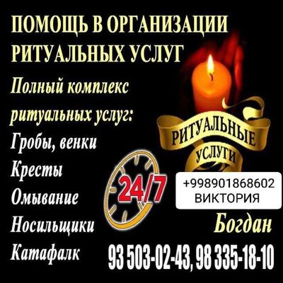 Ритуальные услуги