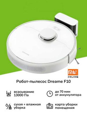 Робот-пылесос Xiaomi Dreame Robot Vacuum Cleaner F10 (EU, белый)