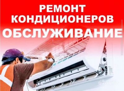 Ремонт установка кондиционеров кондиционера remont konditsioner