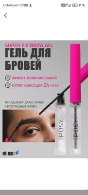 Фиксатор для бровей