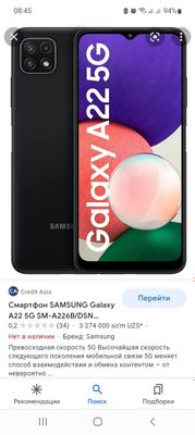 Самсунг А 22 5G телефон