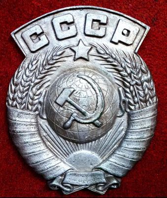 Символ прошедшей эпохи СССР.