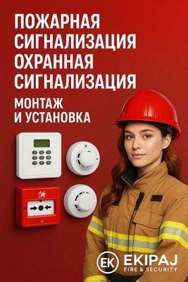 пожарный сигнализация установка yong'inga qarshi tizimlarini o'rnatish