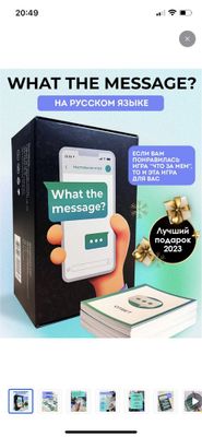 Карточная игра What the message? / Что за сообщение? Что за мем?